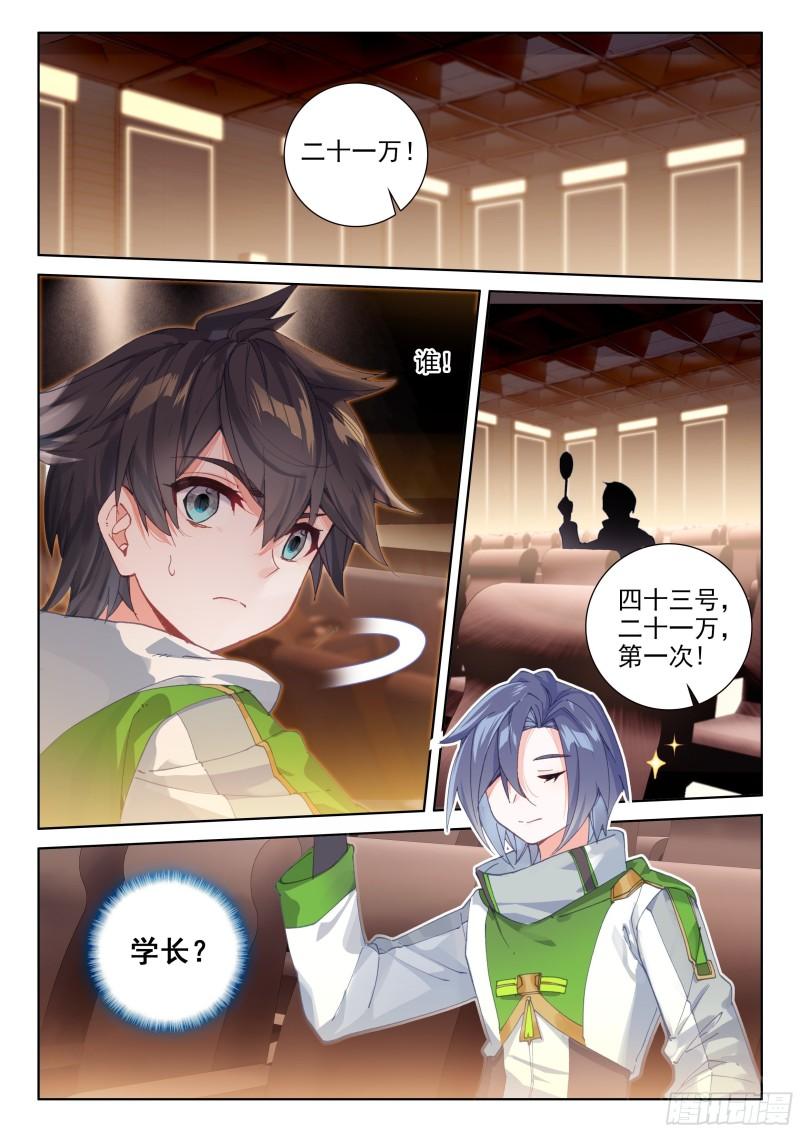 斗罗大陆4终极斗罗韩漫全集-龙神变！无删减无遮挡章节图片 