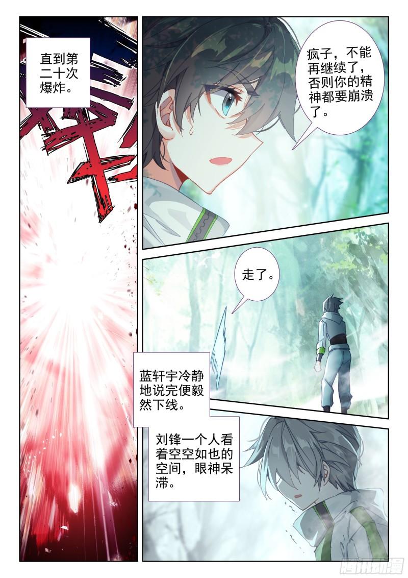 斗罗大陆4终极斗罗韩漫全集-无价之宝无删减无遮挡章节图片 