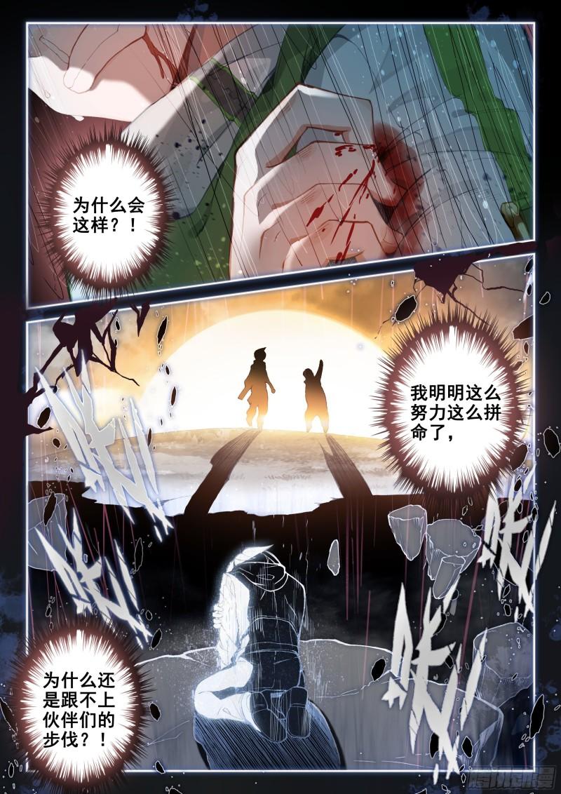 斗罗大陆4终极斗罗韩漫全集-无价之宝无删减无遮挡章节图片 