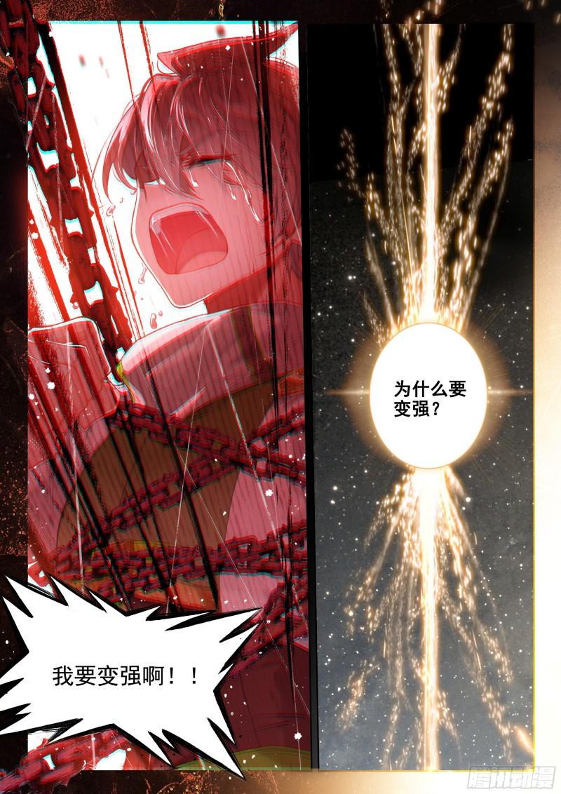 斗罗大陆4终极斗罗韩漫全集-无价之宝无删减无遮挡章节图片 