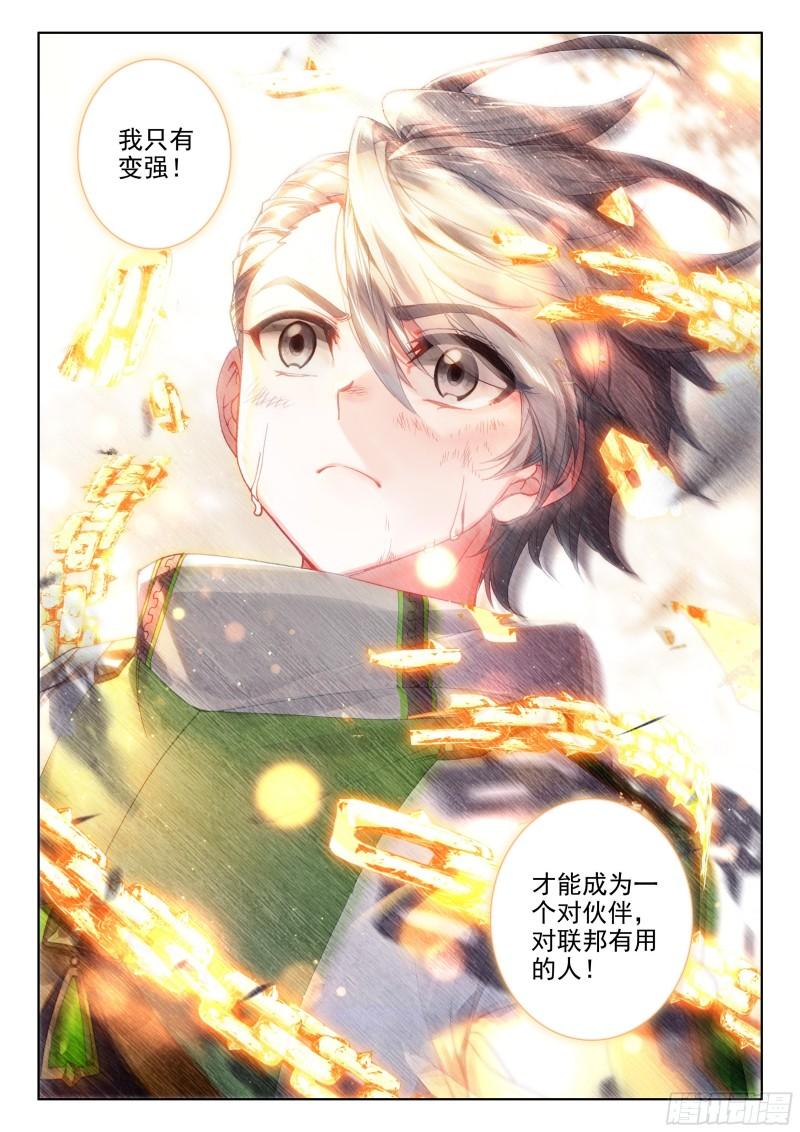 斗罗大陆4终极斗罗韩漫全集-无价之宝无删减无遮挡章节图片 