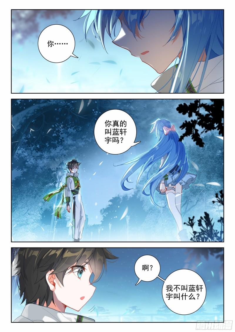 斗罗大陆4终极斗罗韩漫全集-无价之宝无删减无遮挡章节图片 