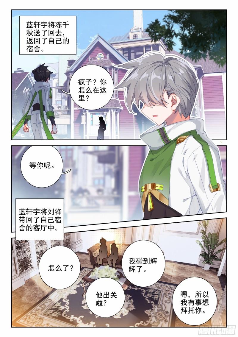 斗罗大陆4终极斗罗韩漫全集-无价之宝无删减无遮挡章节图片 