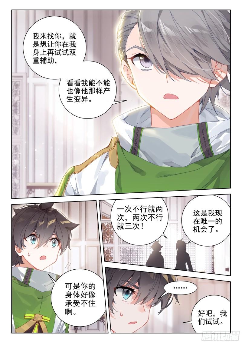 斗罗大陆4终极斗罗韩漫全集-无价之宝无删减无遮挡章节图片 