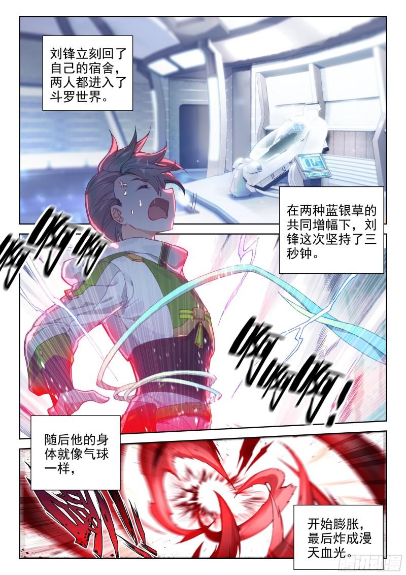 斗罗大陆4终极斗罗韩漫全集-无价之宝无删减无遮挡章节图片 