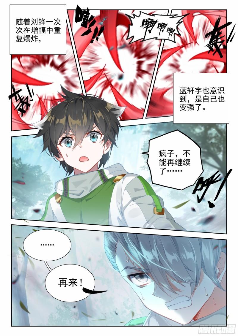 斗罗大陆4终极斗罗韩漫全集-无价之宝无删减无遮挡章节图片 