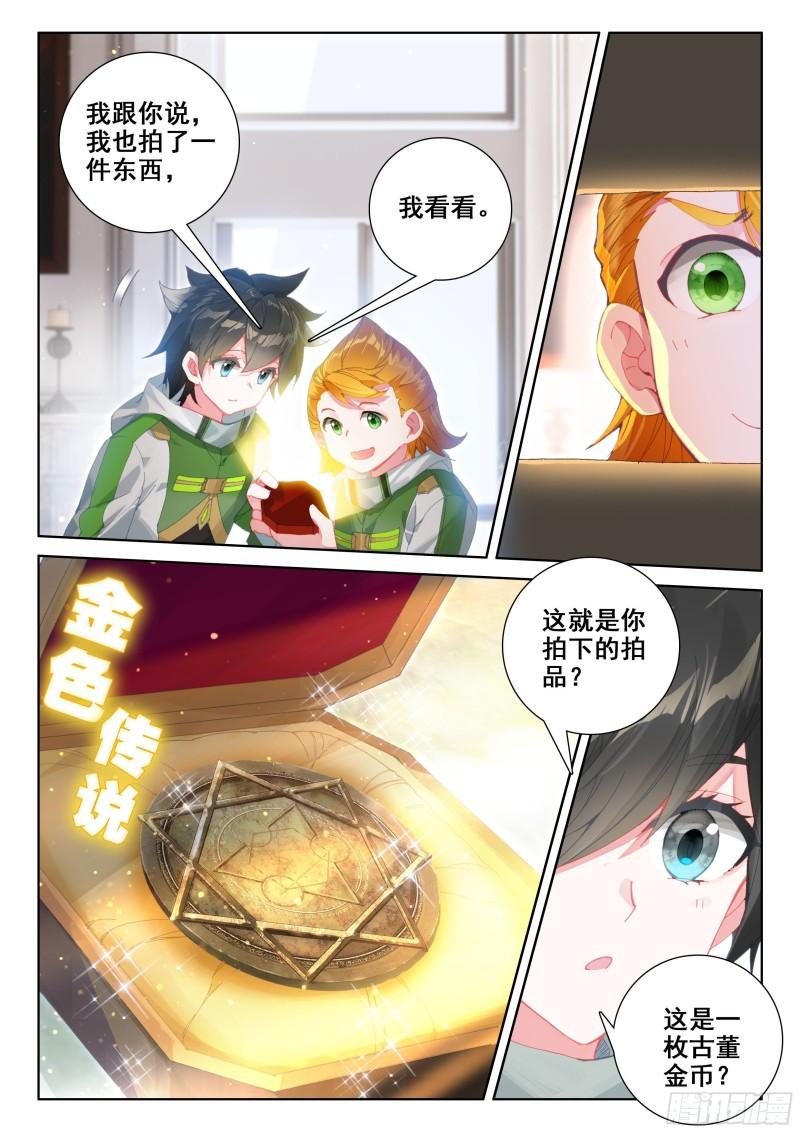 斗罗大陆4终极斗罗韩漫全集-白龙王无删减无遮挡章节图片 
