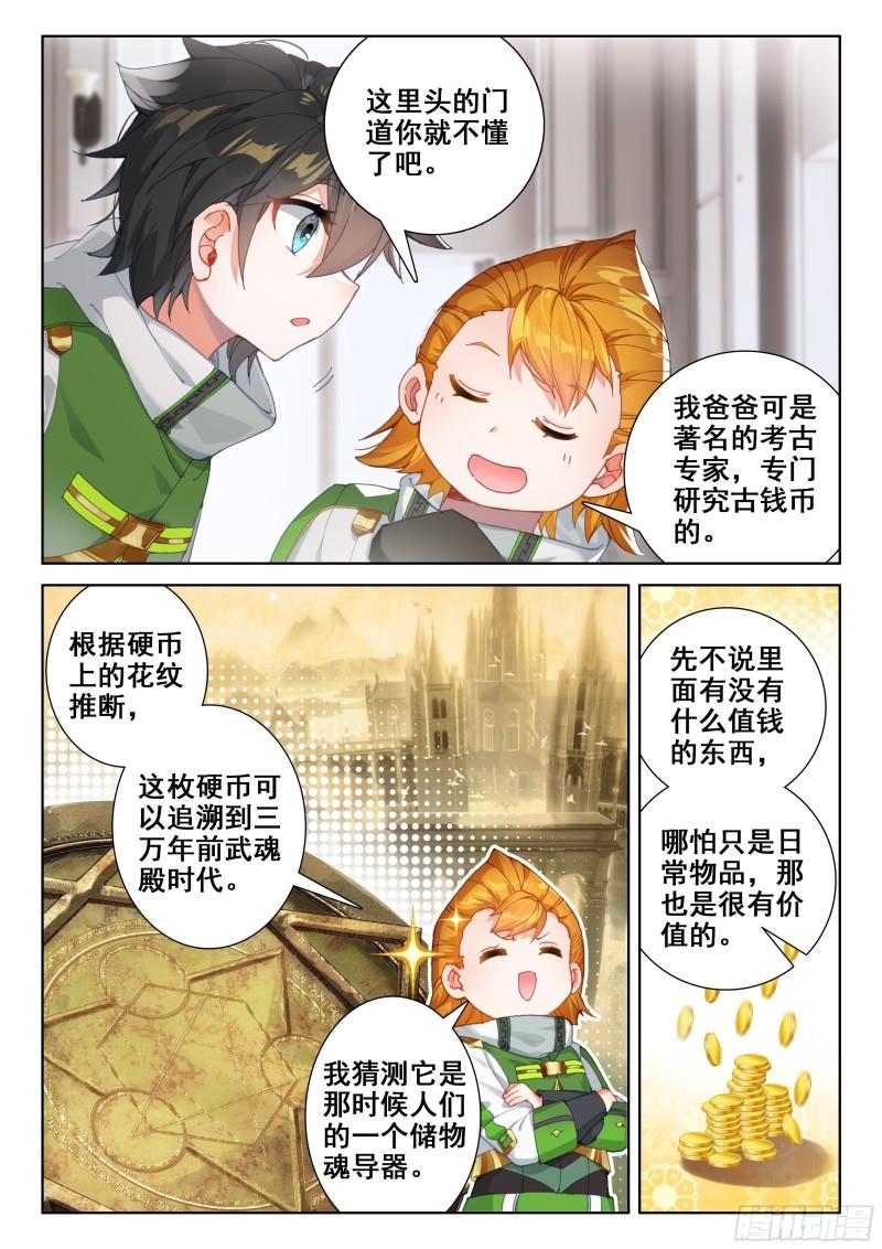 斗罗大陆4终极斗罗韩漫全集-白龙王无删减无遮挡章节图片 
