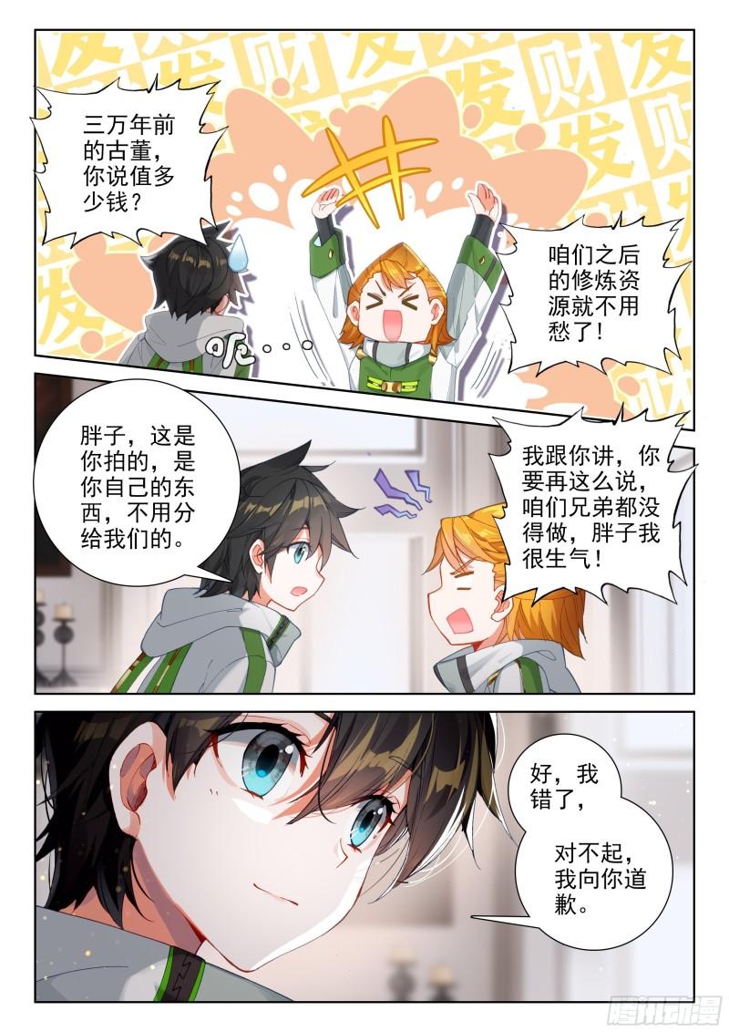 斗罗大陆4终极斗罗韩漫全集-白龙王无删减无遮挡章节图片 