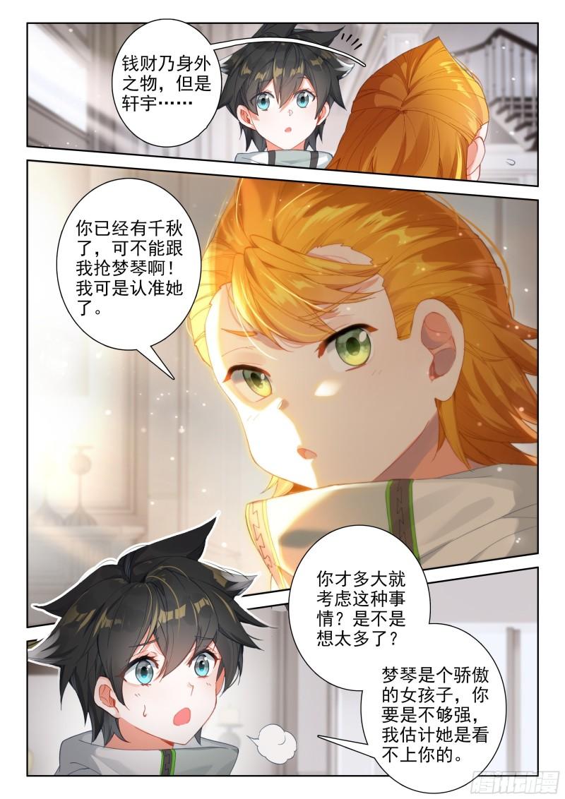 斗罗大陆4终极斗罗韩漫全集-白龙王无删减无遮挡章节图片 