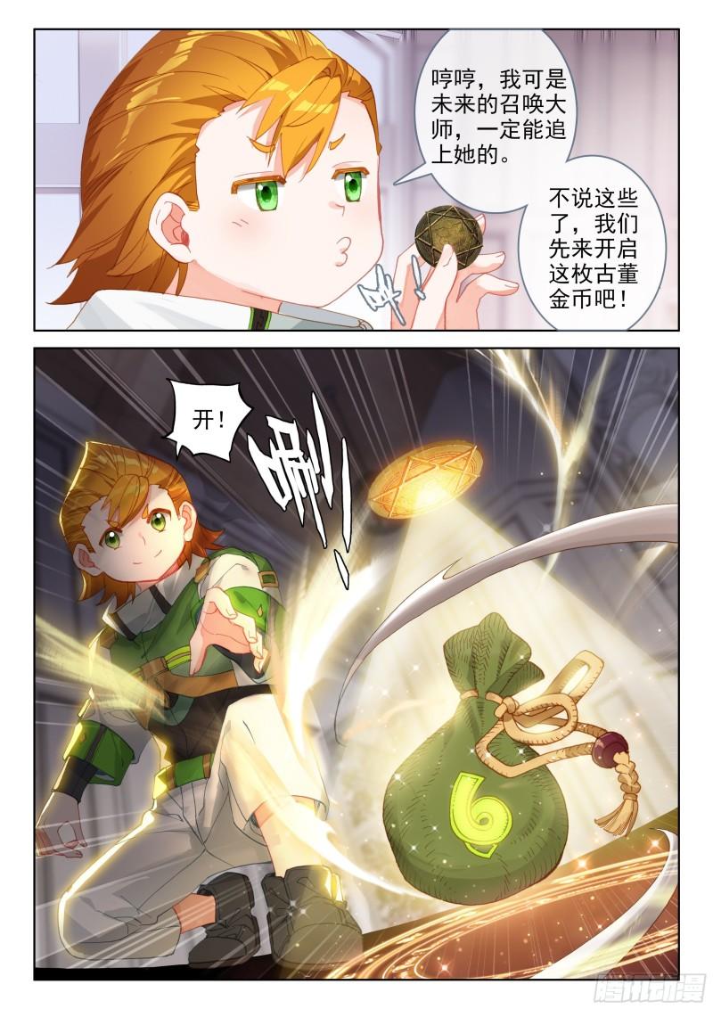 斗罗大陆4终极斗罗韩漫全集-白龙王无删减无遮挡章节图片 