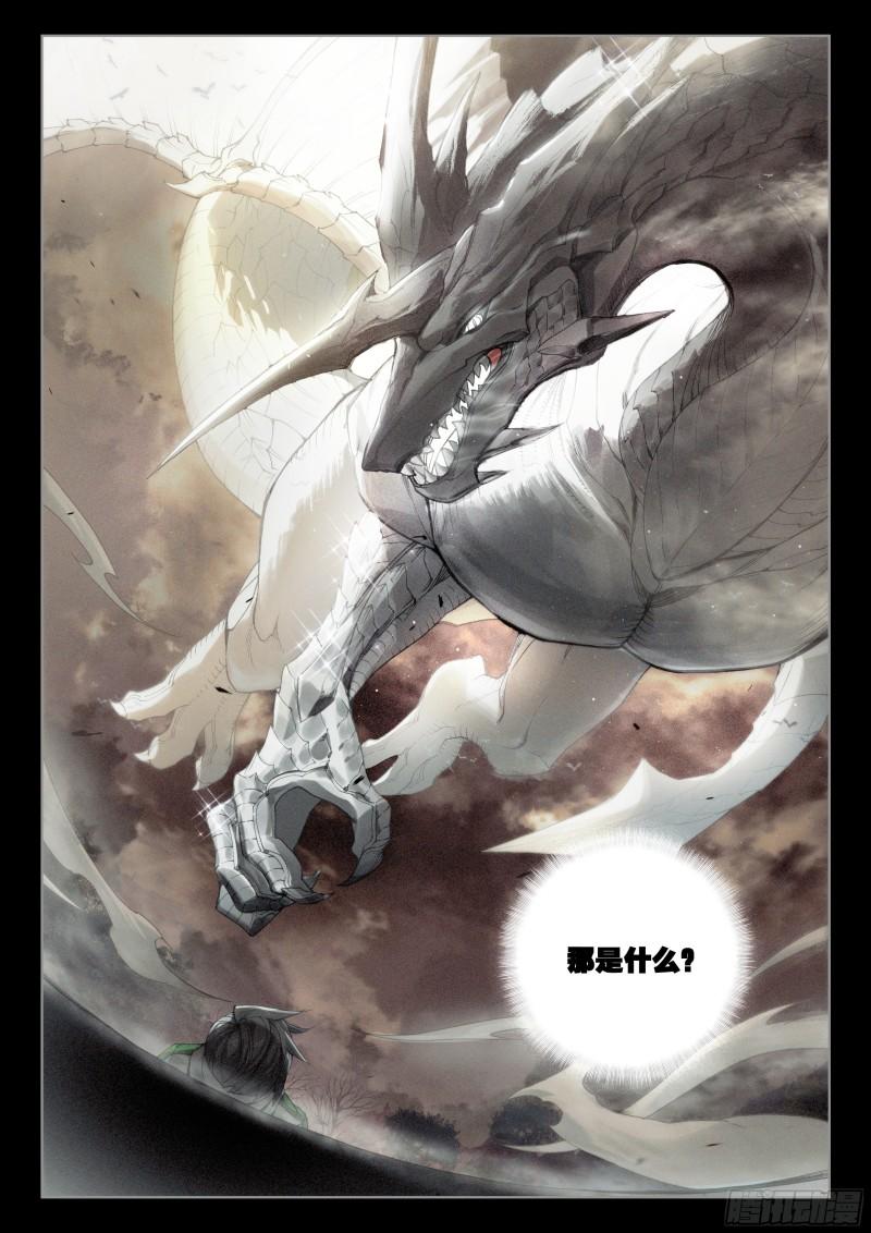 斗罗大陆4终极斗罗韩漫全集-白龙王无删减无遮挡章节图片 