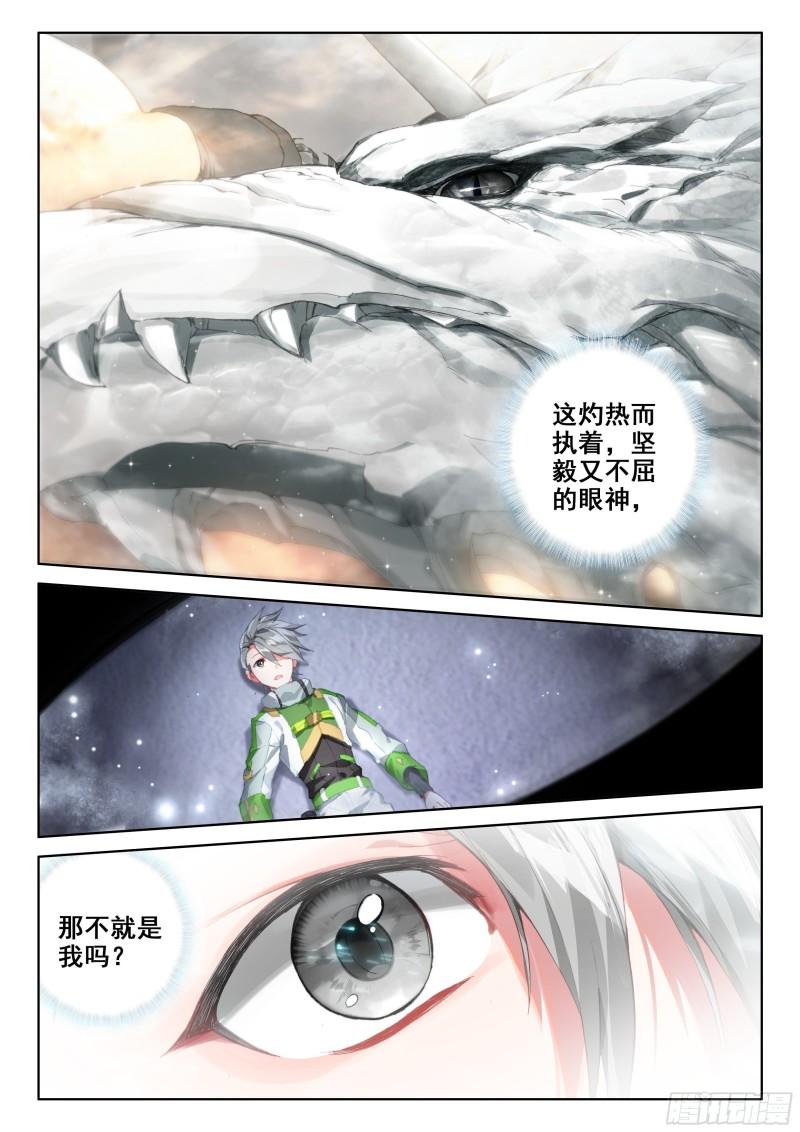 斗罗大陆4终极斗罗韩漫全集-白龙王无删减无遮挡章节图片 