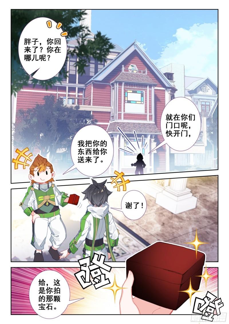 斗罗大陆4终极斗罗韩漫全集-白龙王无删减无遮挡章节图片 
