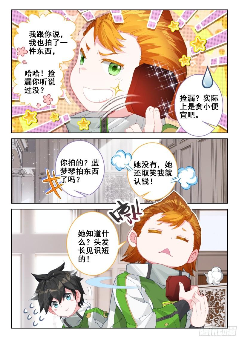 斗罗大陆4终极斗罗韩漫全集-白龙王无删减无遮挡章节图片 