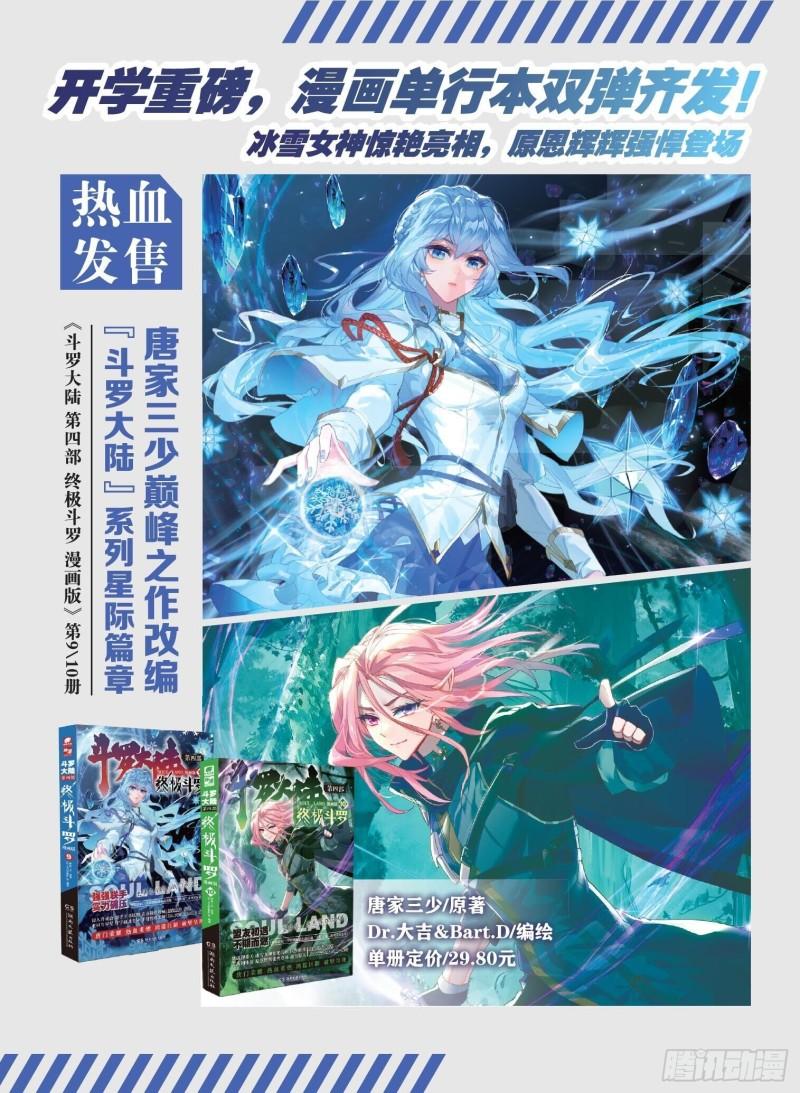 斗罗大陆4终极斗罗韩漫全集-失效无删减无遮挡章节图片 