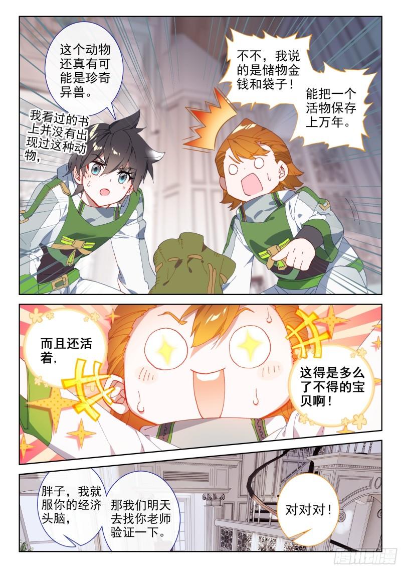 斗罗大陆4终极斗罗韩漫全集-失效无删减无遮挡章节图片 