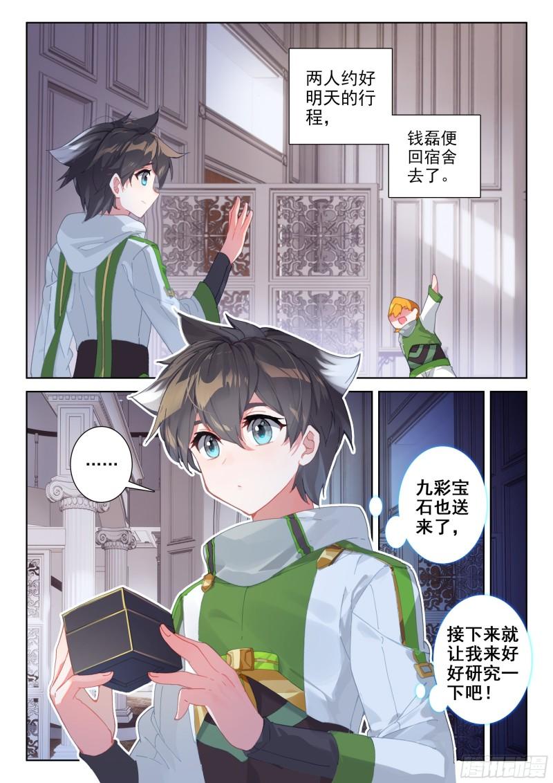 斗罗大陆4终极斗罗韩漫全集-失效无删减无遮挡章节图片 