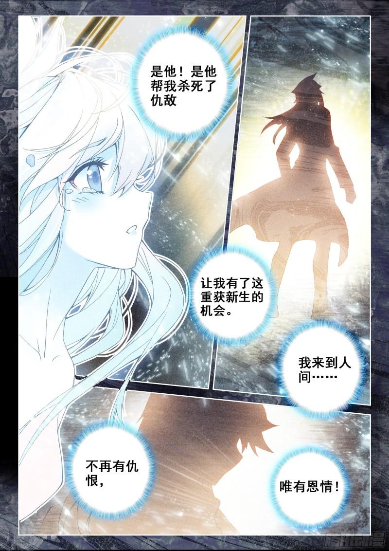 斗罗大陆4终极斗罗韩漫全集-失效无删减无遮挡章节图片 