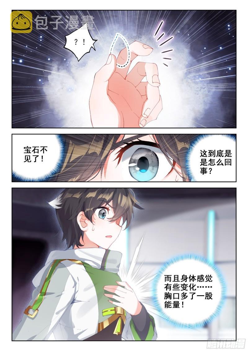 斗罗大陆4终极斗罗韩漫全集-胖猩猩？无删减无遮挡章节图片 