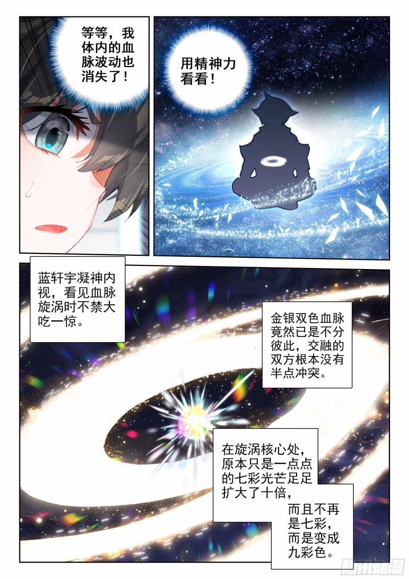 斗罗大陆4终极斗罗韩漫全集-胖猩猩？无删减无遮挡章节图片 