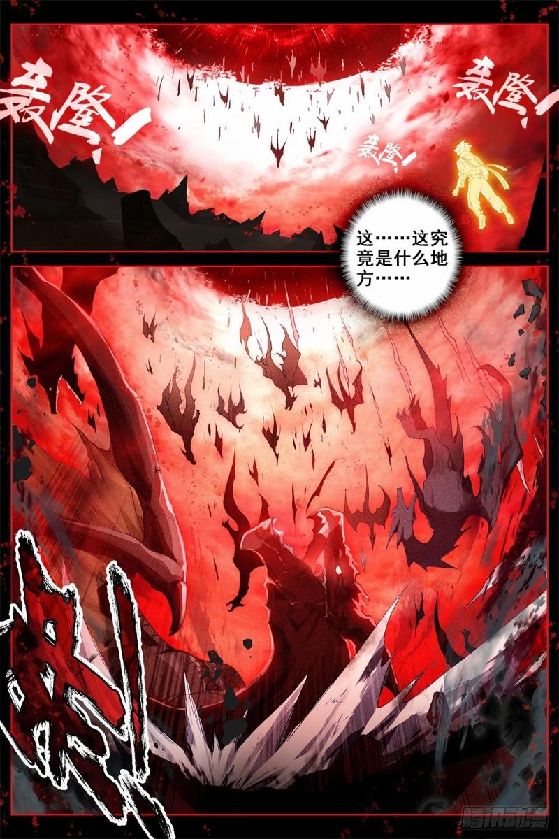 斗罗大陆4终极斗罗韩漫全集-胖猩猩？无删减无遮挡章节图片 