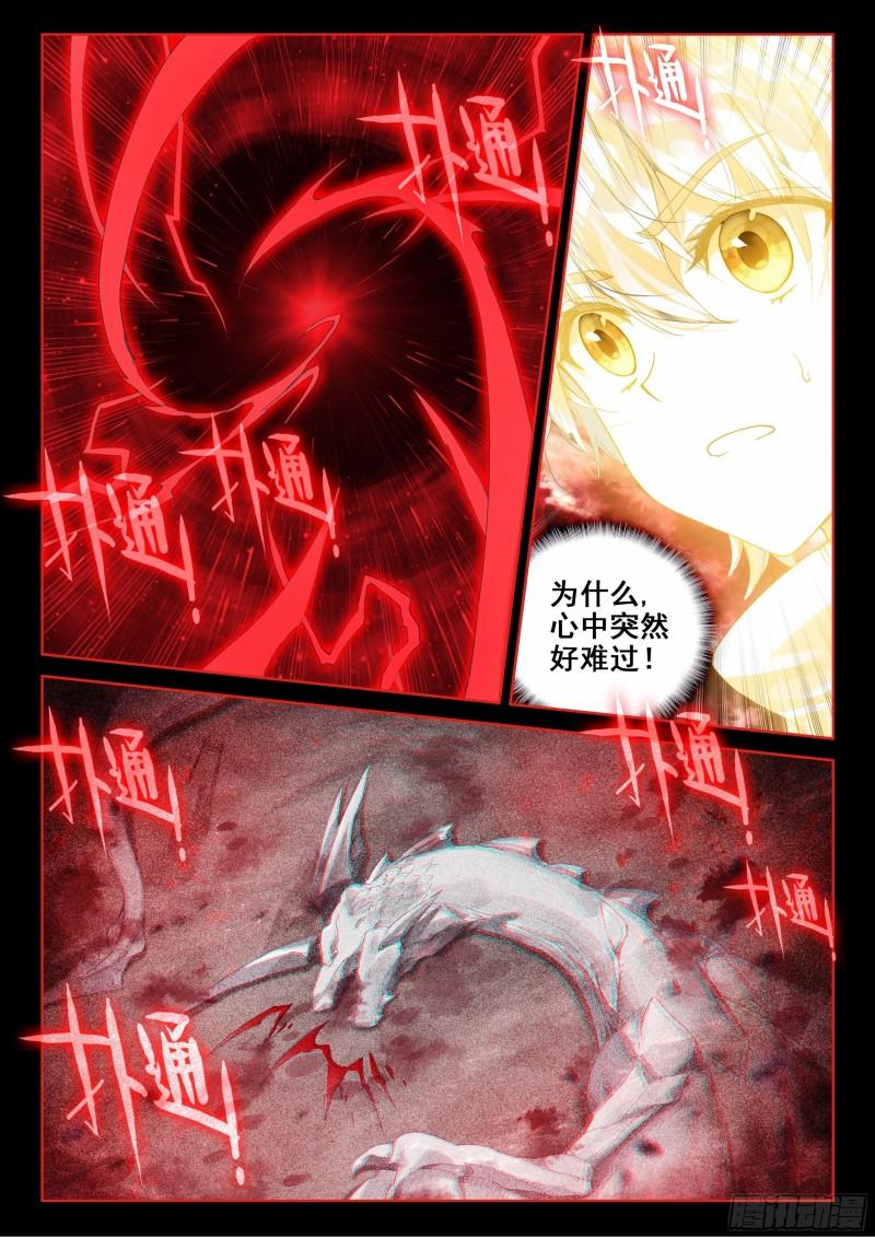 斗罗大陆4终极斗罗韩漫全集-胖猩猩？无删减无遮挡章节图片 