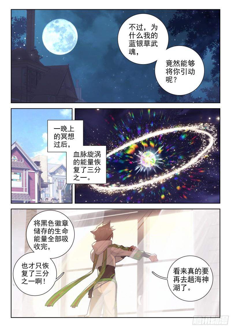 斗罗大陆4终极斗罗韩漫全集-冻千秋的询问无删减无遮挡章节图片 