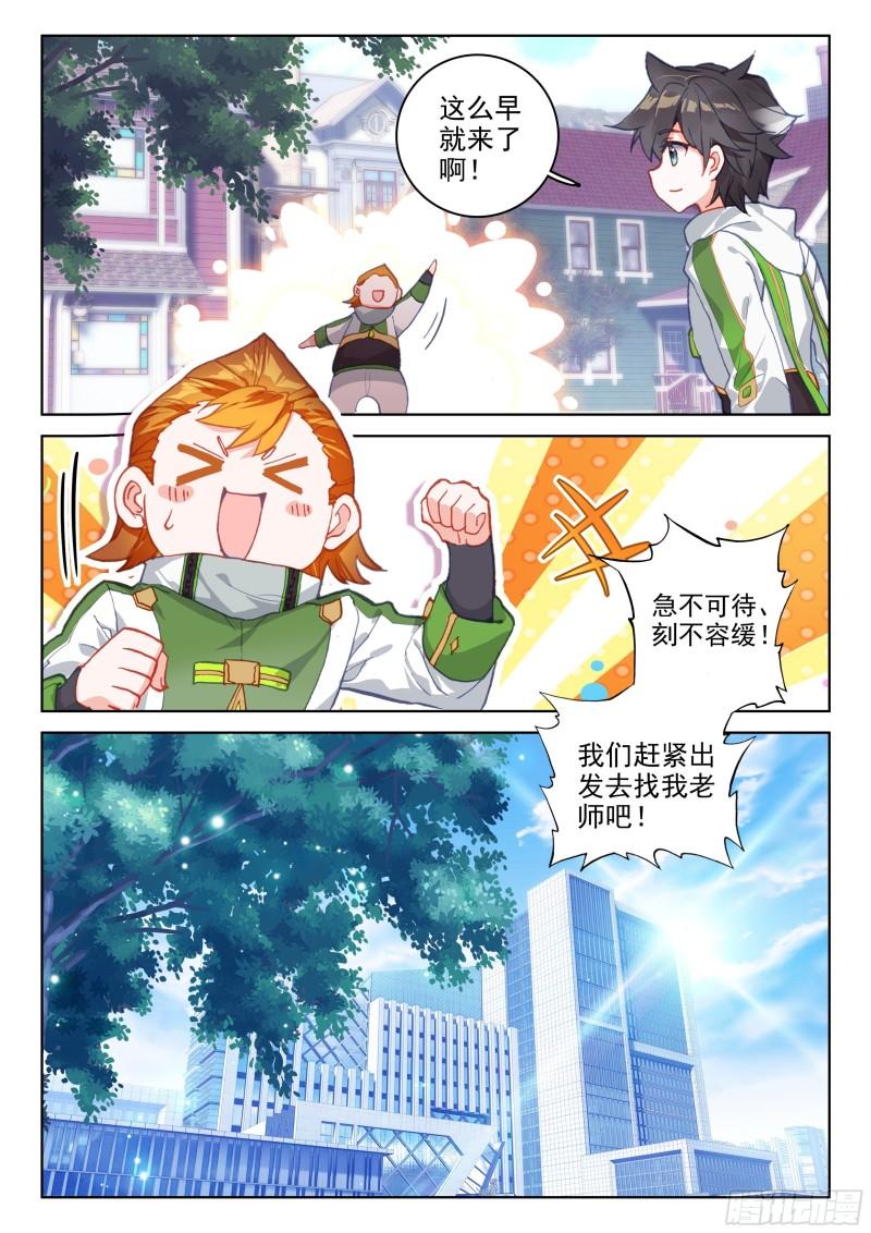 斗罗大陆4终极斗罗韩漫全集-冻千秋的询问无删减无遮挡章节图片 