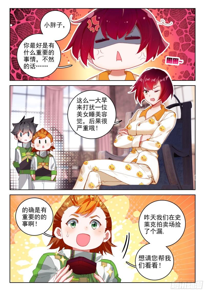 斗罗大陆4终极斗罗韩漫全集-冻千秋的询问无删减无遮挡章节图片 