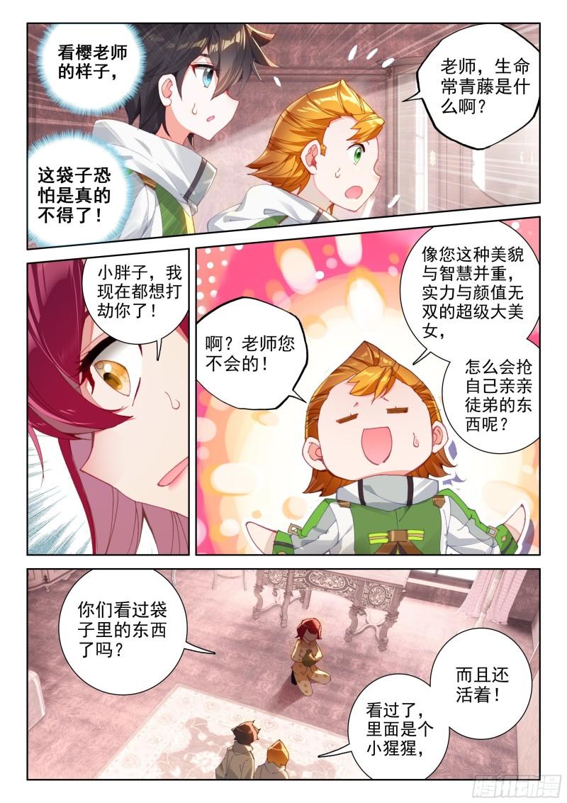 斗罗大陆4终极斗罗韩漫全集-冻千秋的询问无删减无遮挡章节图片 
