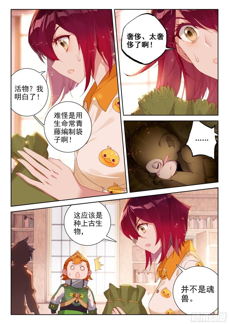 斗罗大陆4终极斗罗韩漫全集-冻千秋的询问无删减无遮挡章节图片 