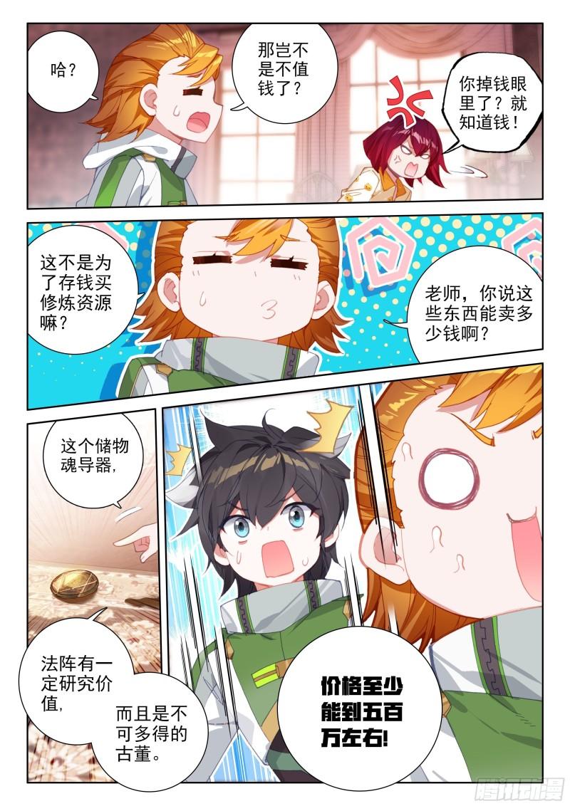 斗罗大陆4终极斗罗韩漫全集-冻千秋的询问无删减无遮挡章节图片 