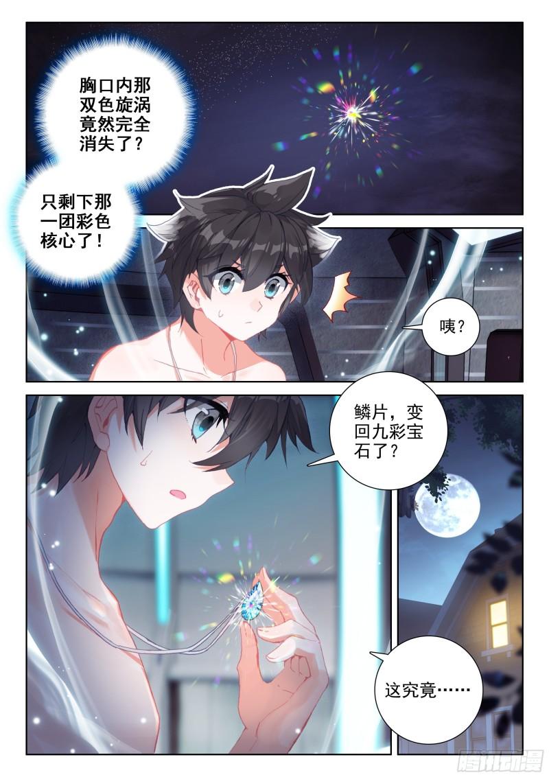 斗罗大陆4终极斗罗韩漫全集-冻千秋的询问无删减无遮挡章节图片 