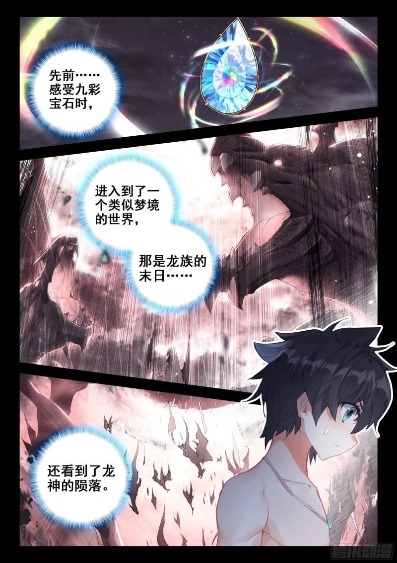 斗罗大陆4终极斗罗韩漫全集-冻千秋的询问无删减无遮挡章节图片 