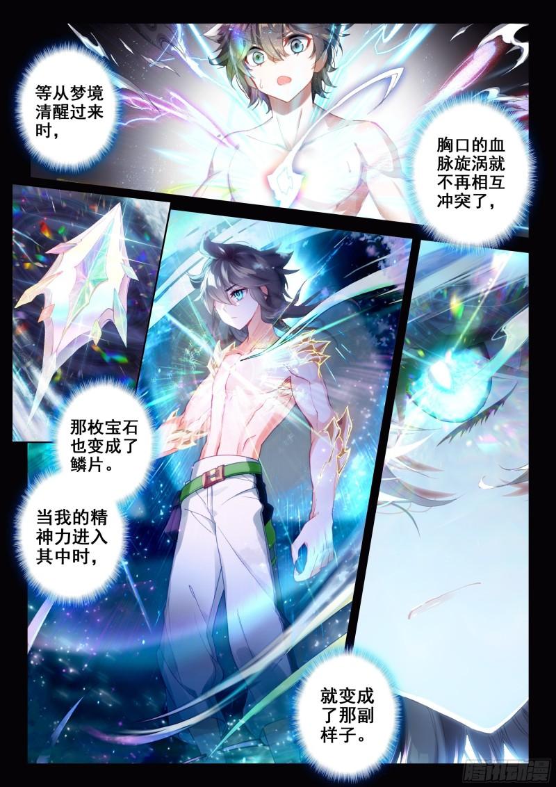 斗罗大陆4终极斗罗韩漫全集-冻千秋的询问无删减无遮挡章节图片 