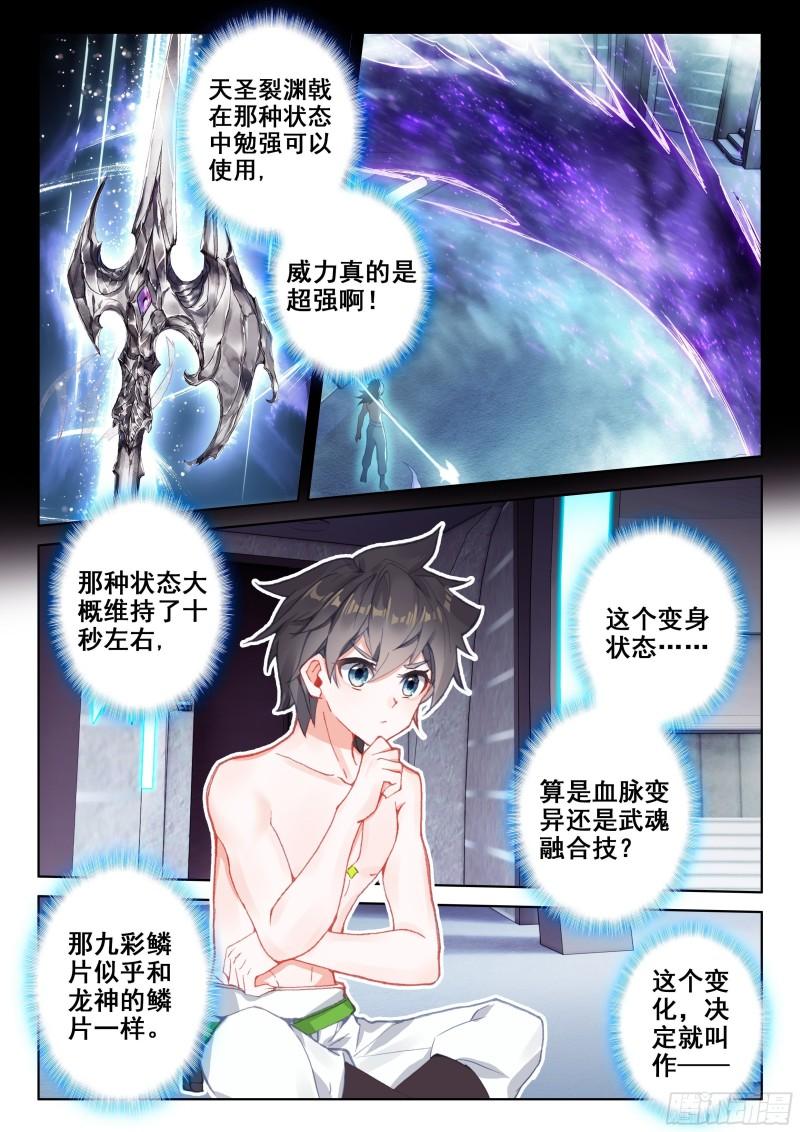 斗罗大陆4终极斗罗韩漫全集-冻千秋的询问无删减无遮挡章节图片 