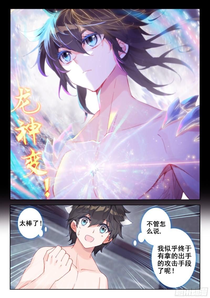 斗罗大陆4终极斗罗韩漫全集-冻千秋的询问无删减无遮挡章节图片 