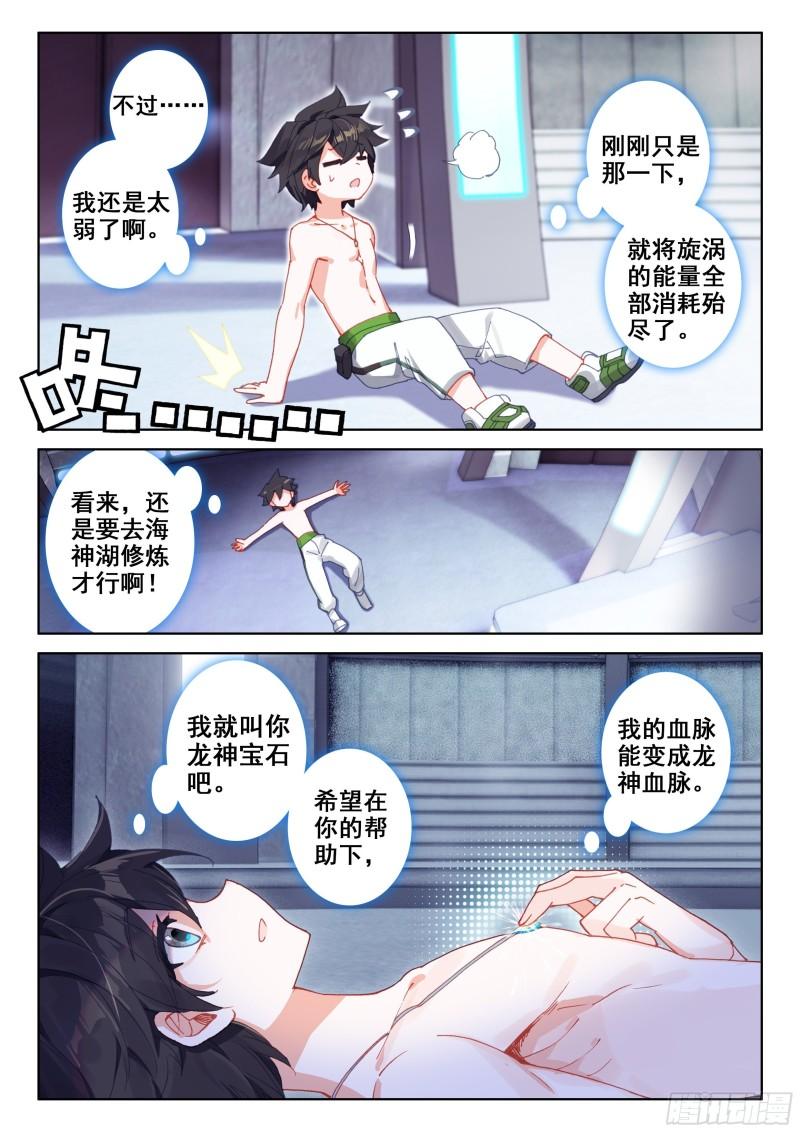 斗罗大陆4终极斗罗韩漫全集-冻千秋的询问无删减无遮挡章节图片 