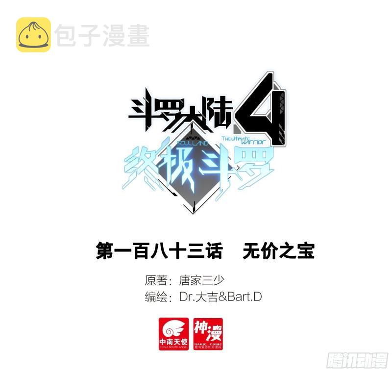 斗罗大陆4终极斗罗韩漫全集-你有女朋友吗无删减无遮挡章节图片 