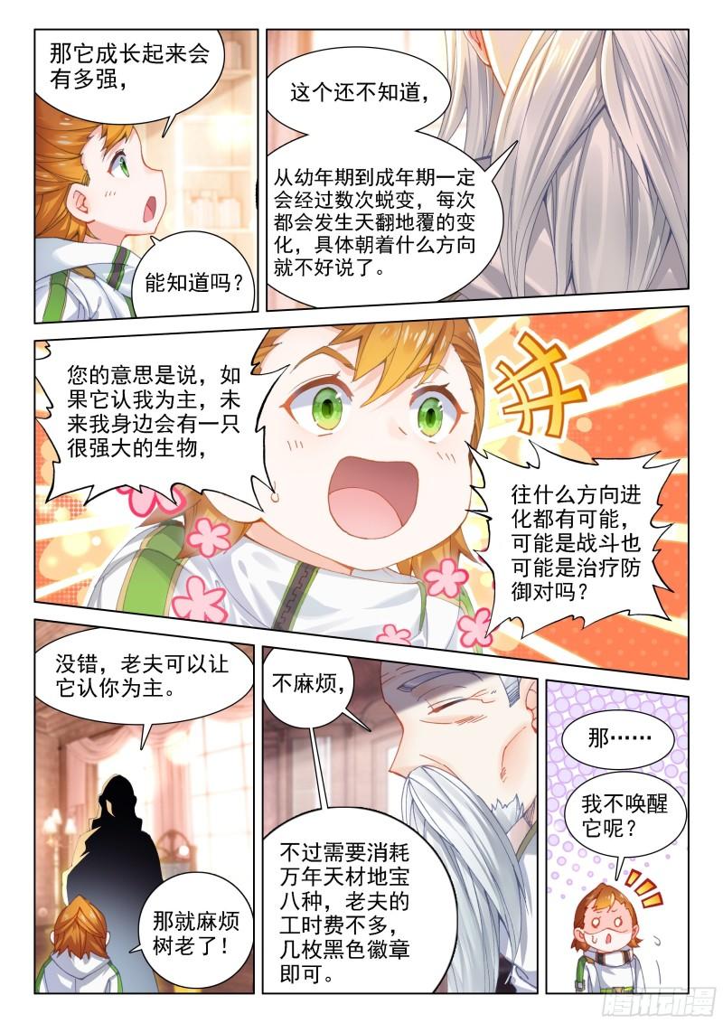 斗罗大陆4终极斗罗韩漫全集-你有女朋友吗无删减无遮挡章节图片 