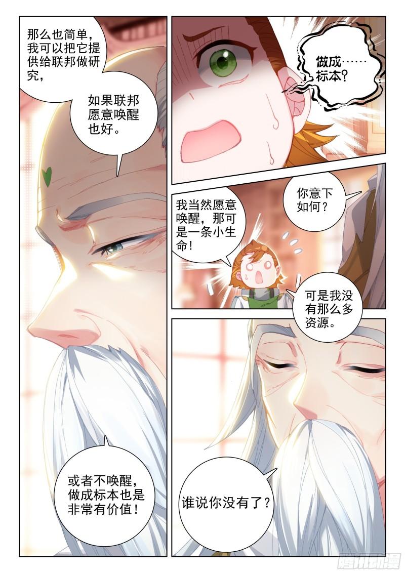 斗罗大陆4终极斗罗韩漫全集-你有女朋友吗无删减无遮挡章节图片 