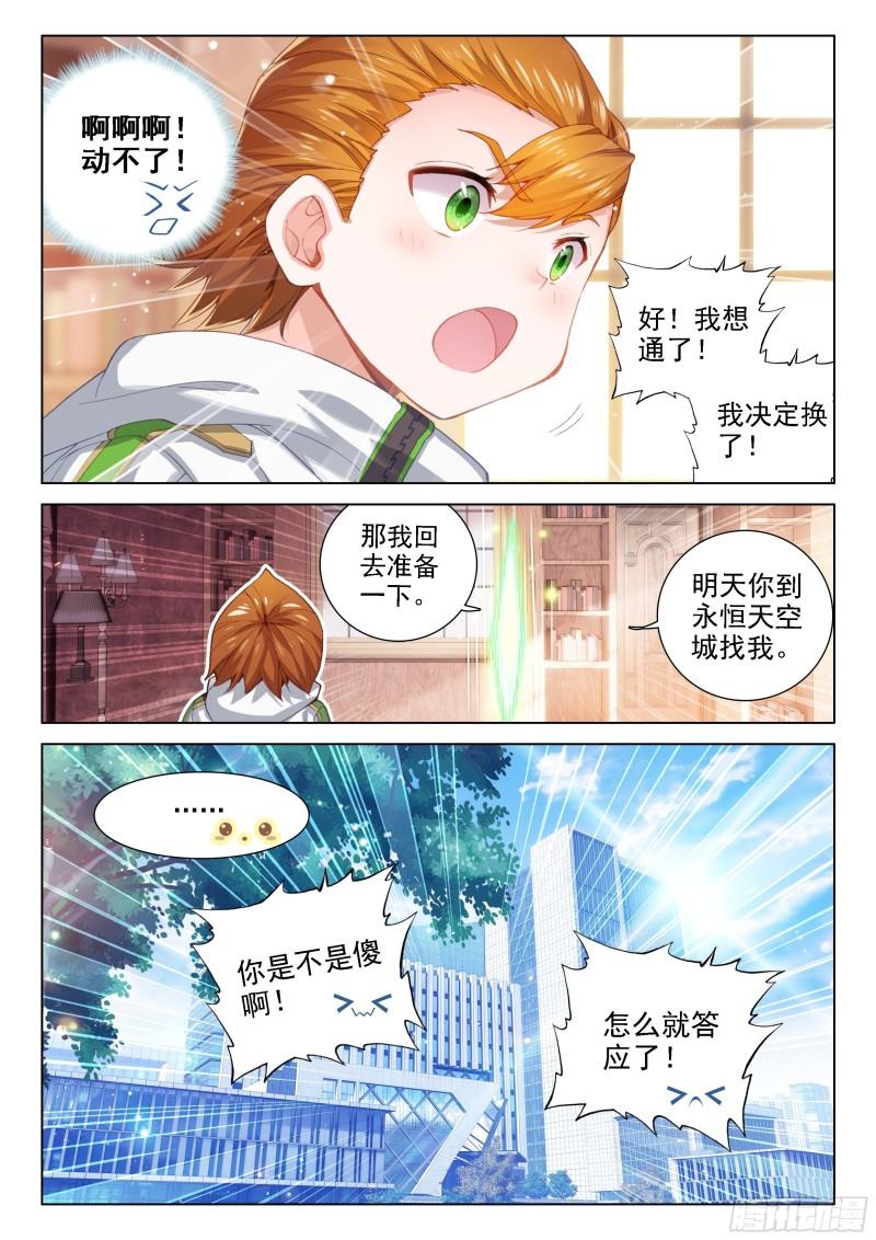 斗罗大陆4终极斗罗韩漫全集-你有女朋友吗无删减无遮挡章节图片 