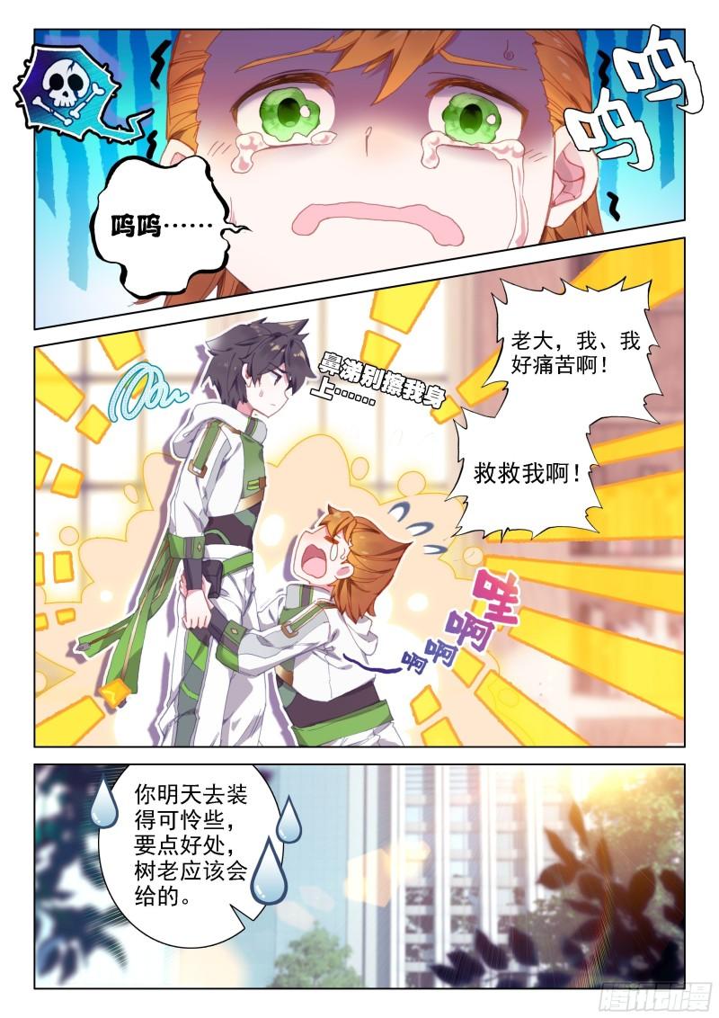 斗罗大陆4终极斗罗韩漫全集-你有女朋友吗无删减无遮挡章节图片 