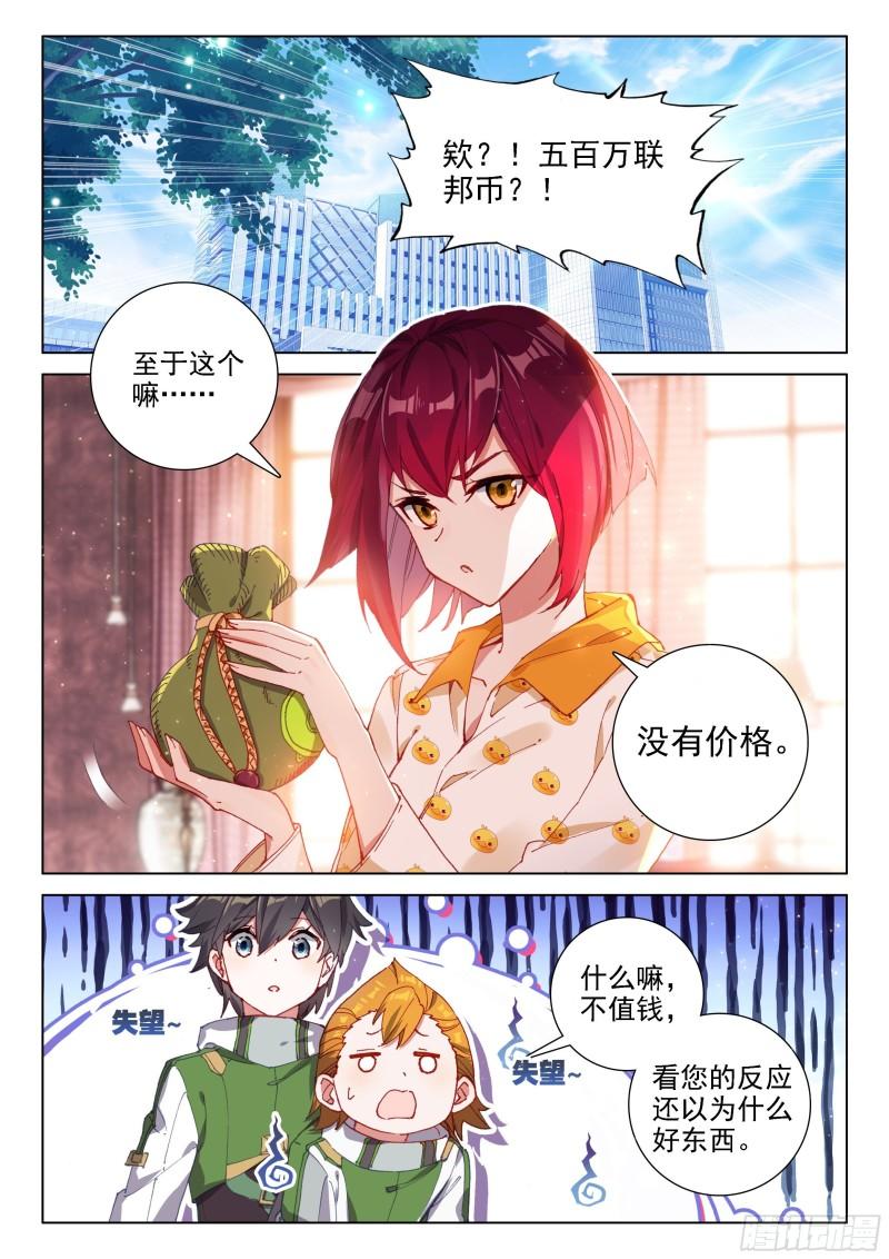 斗罗大陆4终极斗罗韩漫全集-你有女朋友吗无删减无遮挡章节图片 