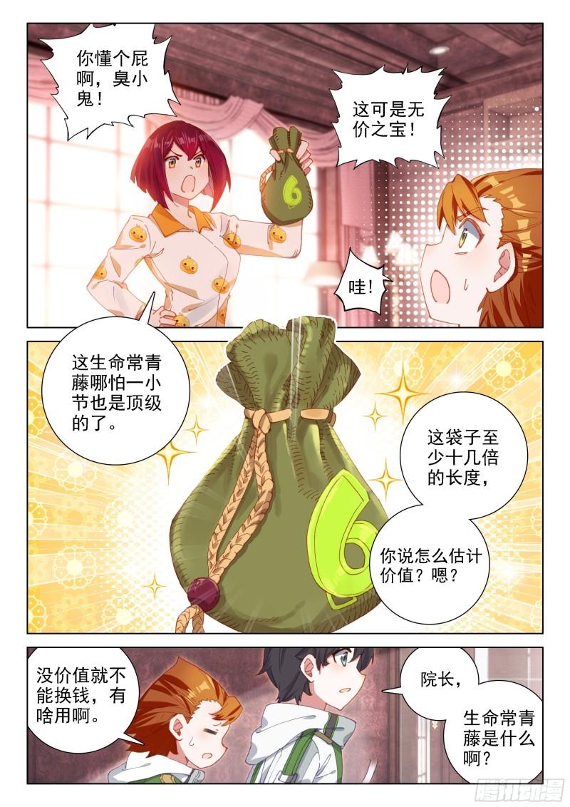 斗罗大陆4终极斗罗韩漫全集-你有女朋友吗无删减无遮挡章节图片 