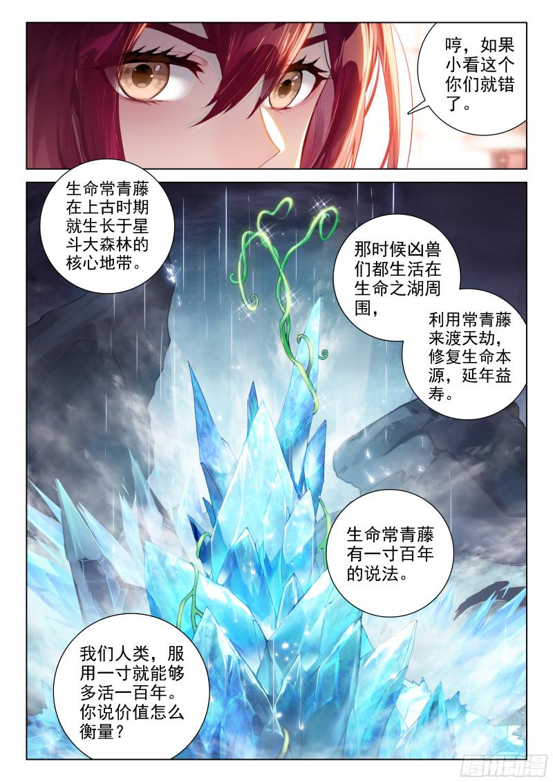 斗罗大陆4终极斗罗韩漫全集-你有女朋友吗无删减无遮挡章节图片 