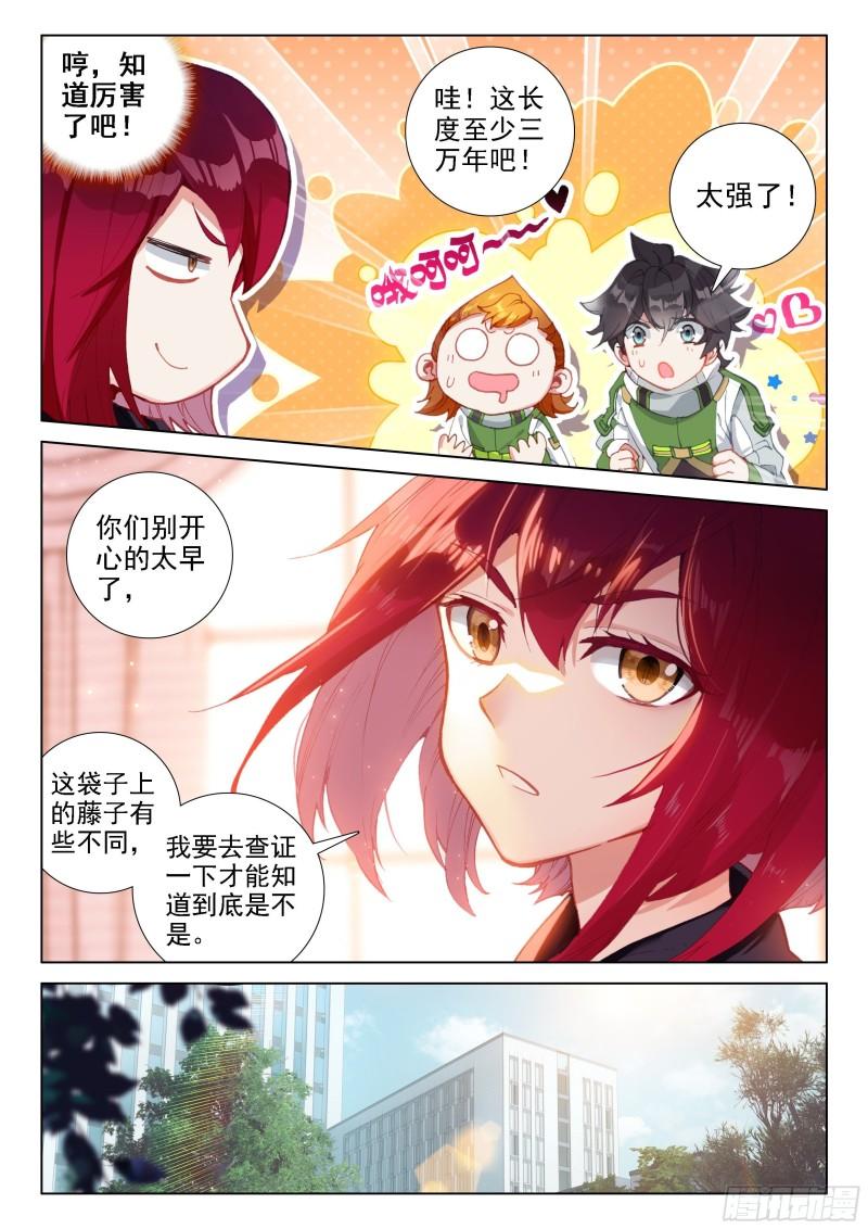 斗罗大陆4终极斗罗韩漫全集-你有女朋友吗无删减无遮挡章节图片 
