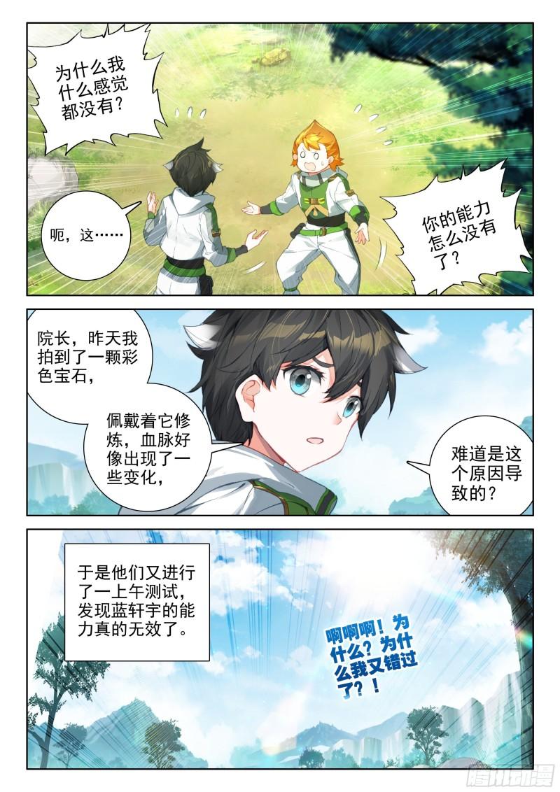 斗罗大陆4终极斗罗韩漫全集-初回锻造无删减无遮挡章节图片 