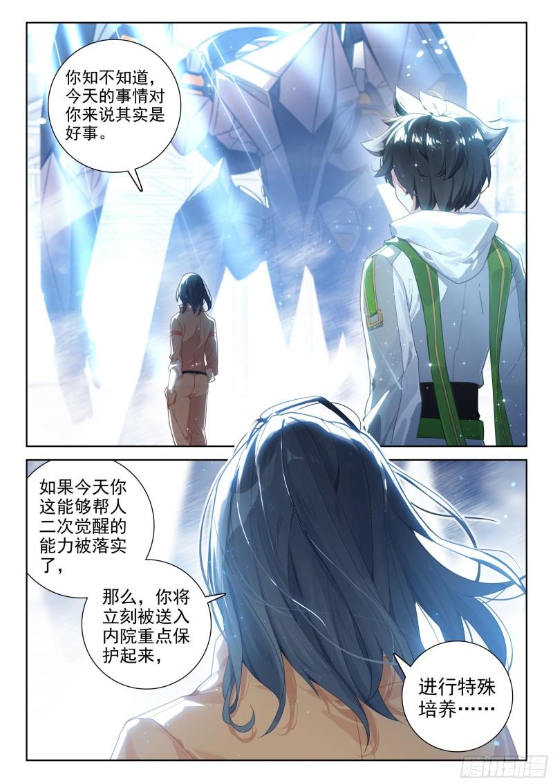 斗罗大陆4终极斗罗韩漫全集-初回锻造无删减无遮挡章节图片 